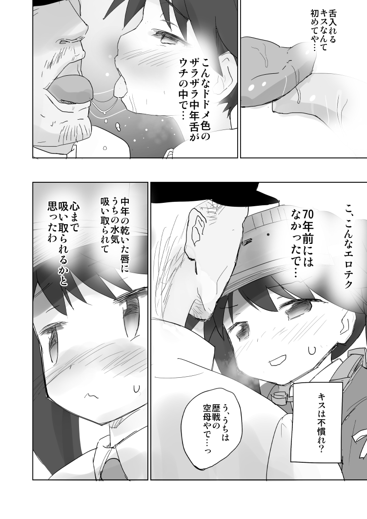 Top-Heavy no Ryuujou ga Chinjufu ni page 11 full