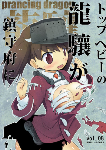 [Tanpopo (Anshin Mama)] Top-Heavy no Ryuujou ga Chinjufu ni (Kantai Collection -KanColle-) [Digital] cover
