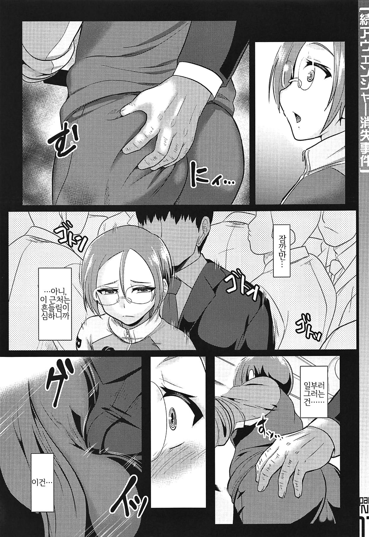 Zoku  Avenger Shoushitsu Jiken page 10 full