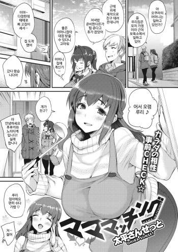 [Oohira Sunset] Mama-Matching (COMIC Shitsurakuten 2020-04) [Korean] [Digital] cover