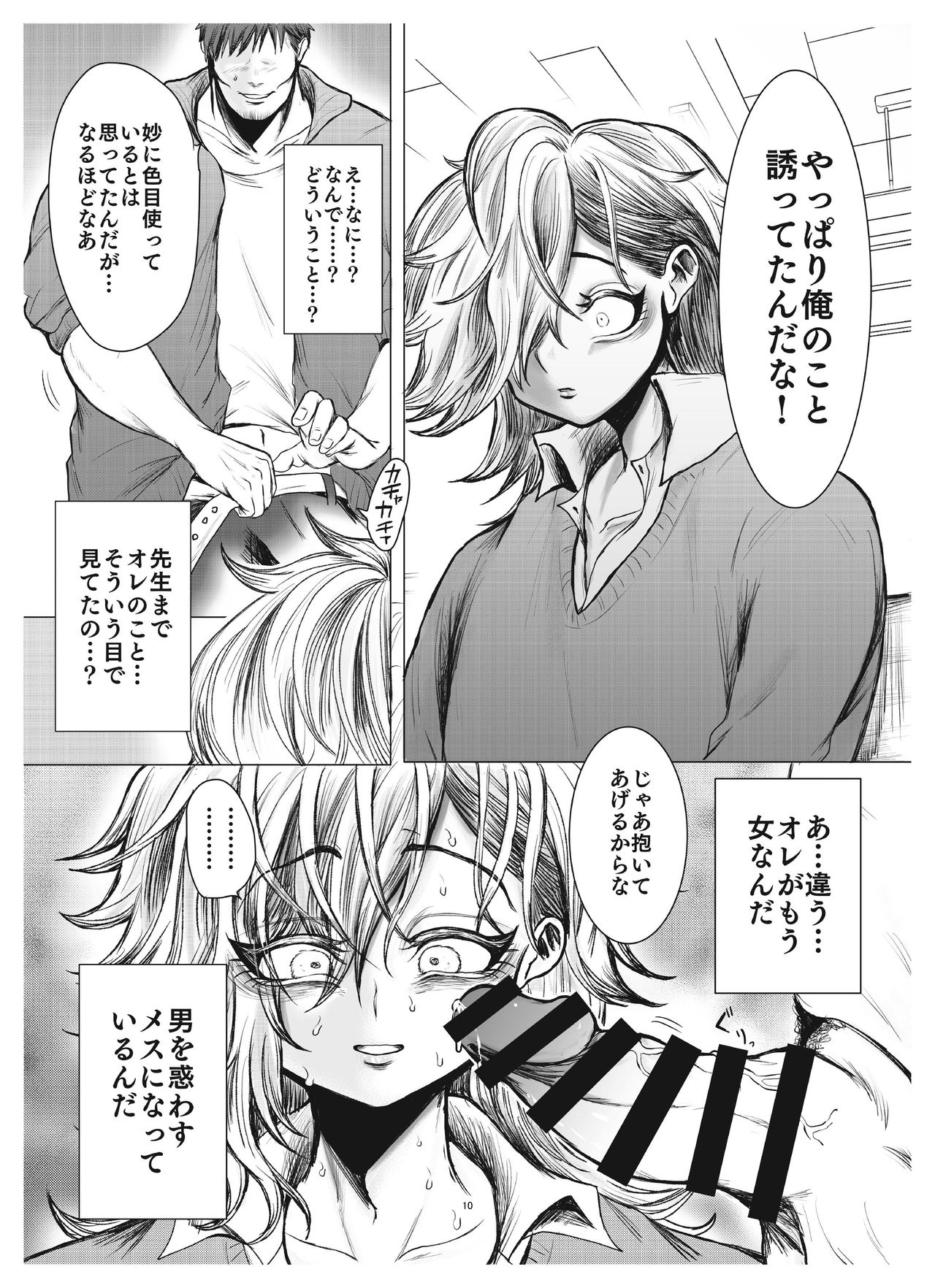 Mesugaki Mori Otokonoko Yuuwaku Shitagi de Shitagokoro page 11 full