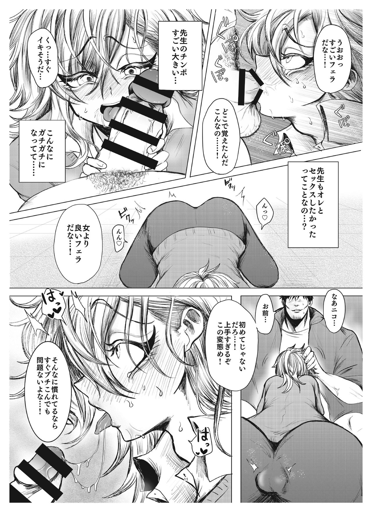 Mesugaki Mori Otokonoko Yuuwaku Shitagi de Shitagokoro page 12 full