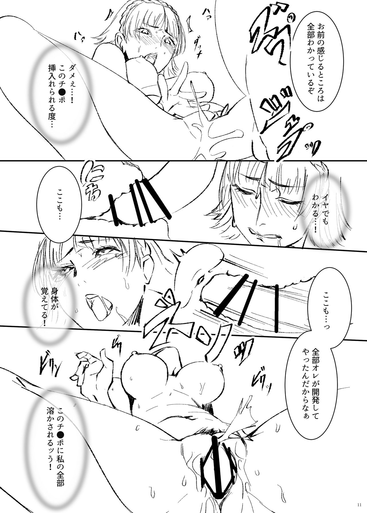 THE QUEEN FALL page 11 full