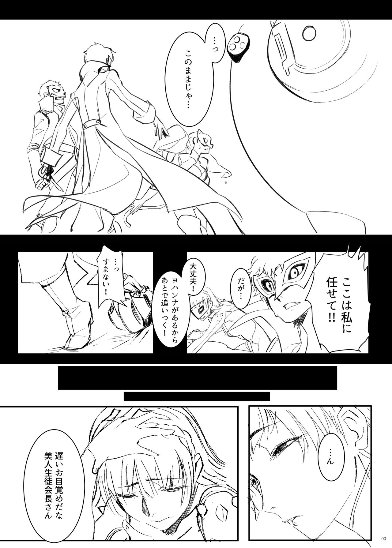 THE QUEEN FALL page 3 full