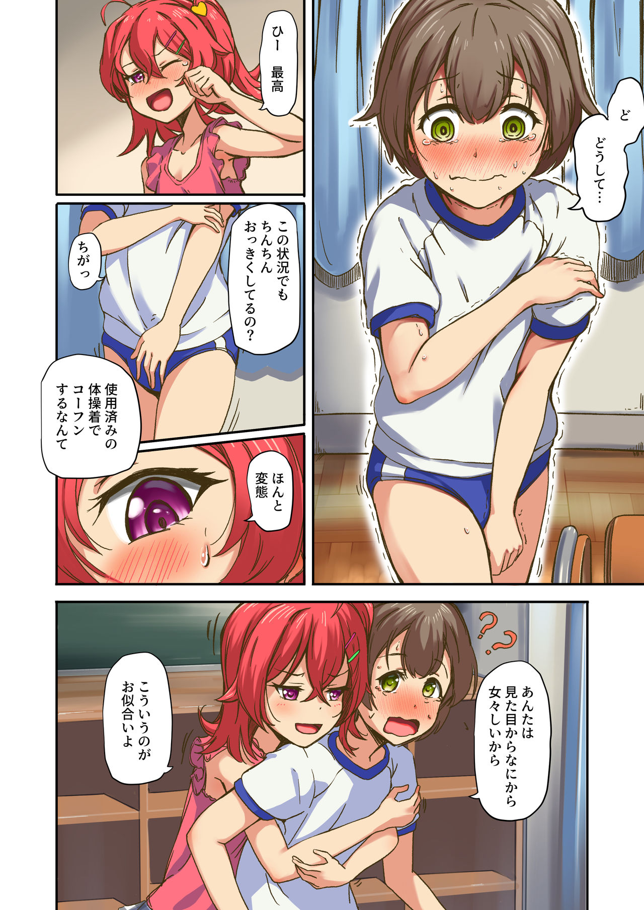 Succubus Joshi no Chikubi Ijime page 12 full