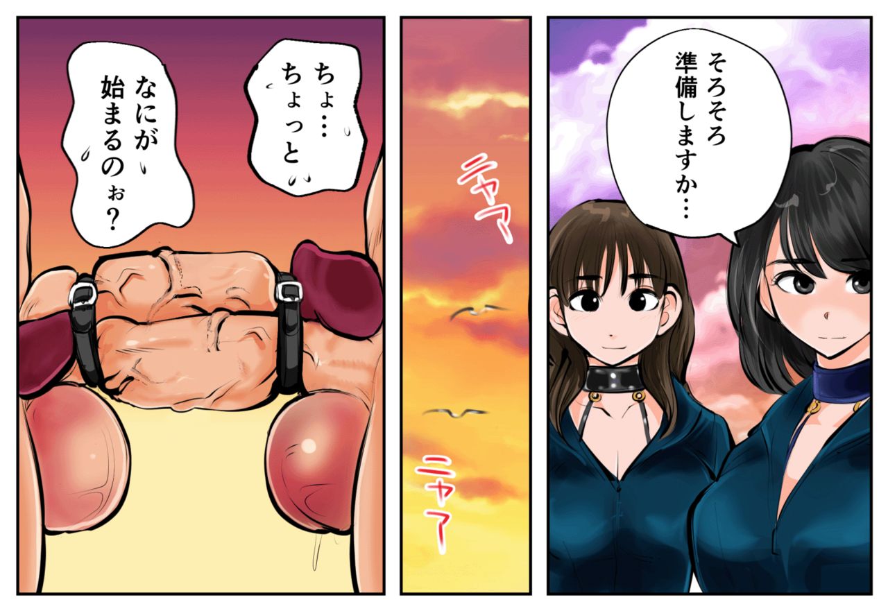 Kinkeri Kyosei in Beach page 11 full
