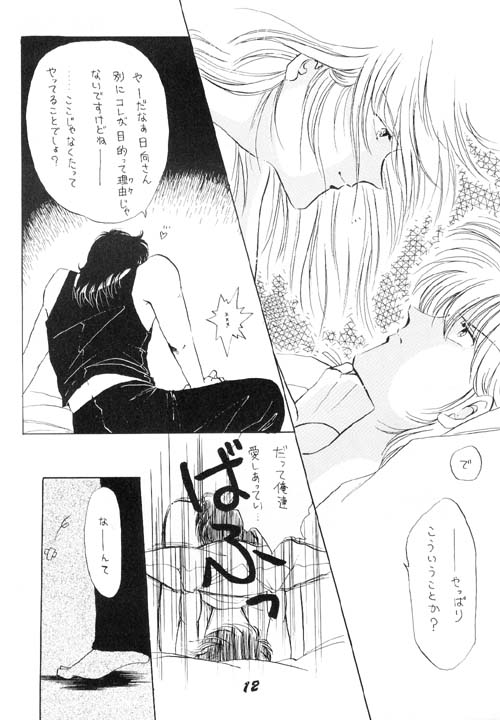 Karada Kinenbi page 11 full
