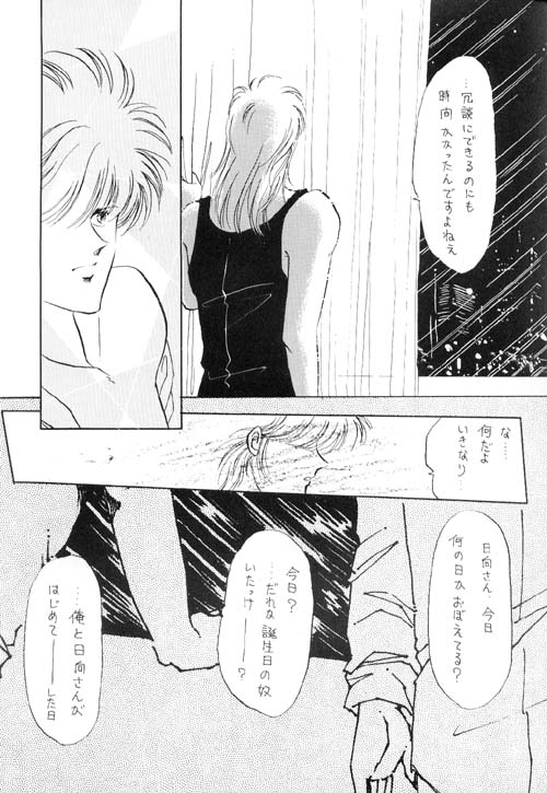 Karada Kinenbi page 12 full