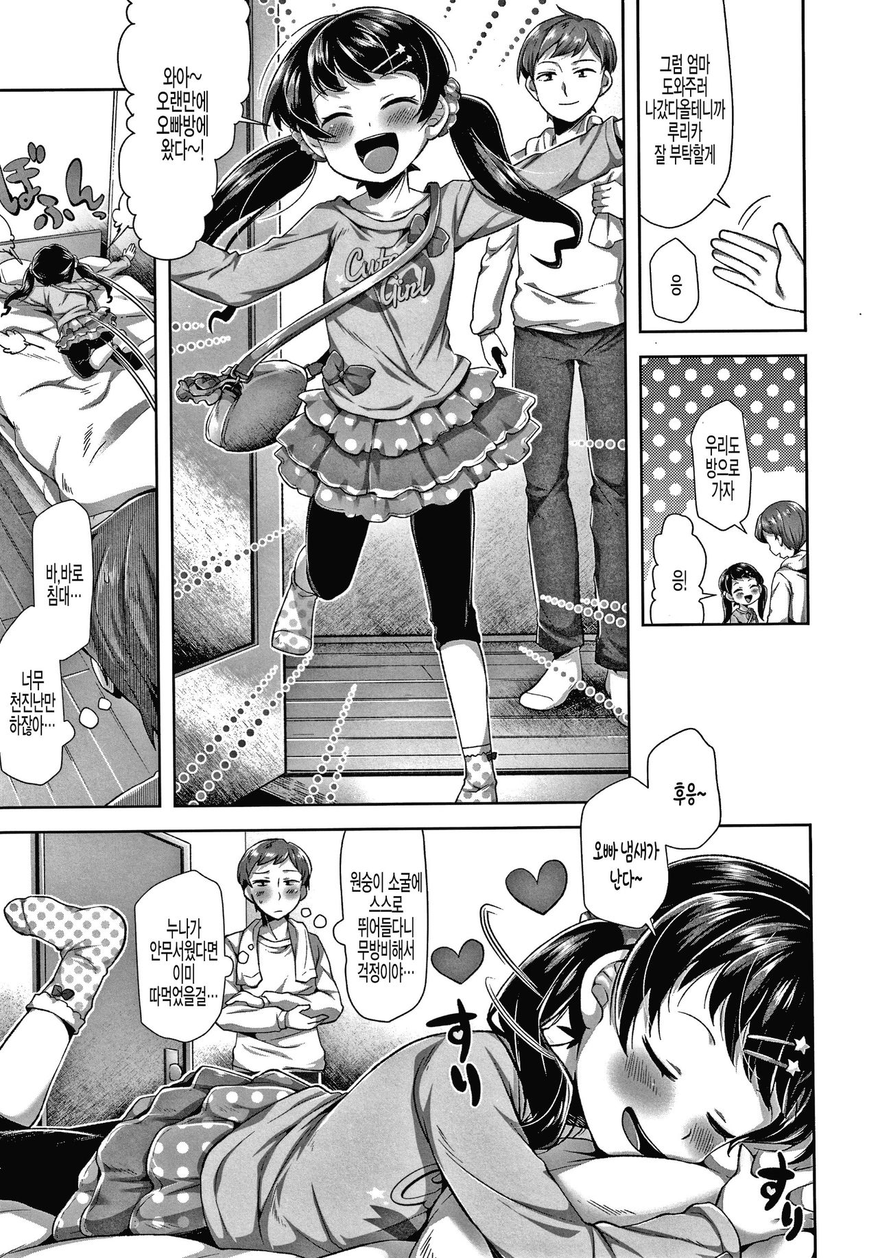 Omocha Asobi page 3 full