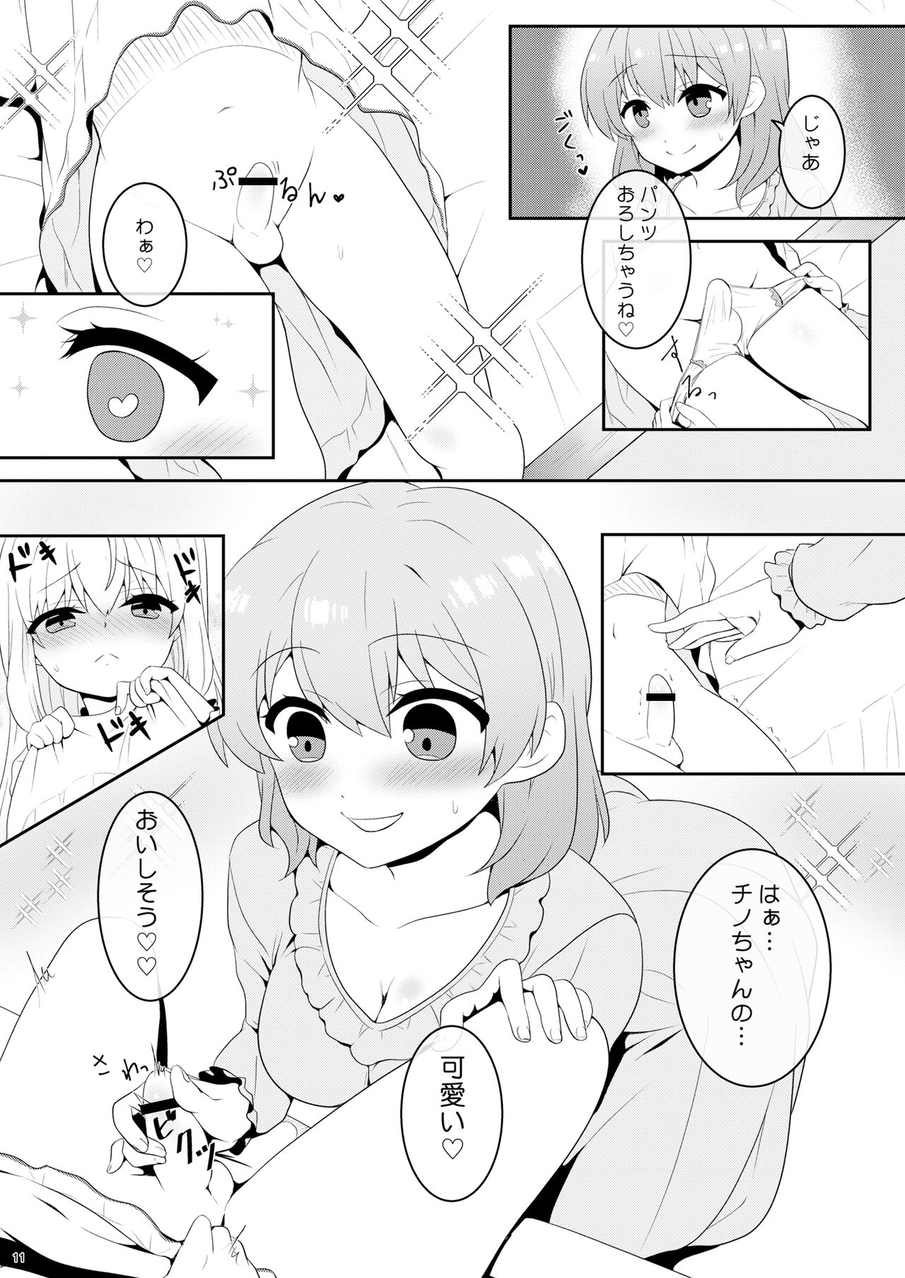 Chino-chan wa Otokonoko page 10 full