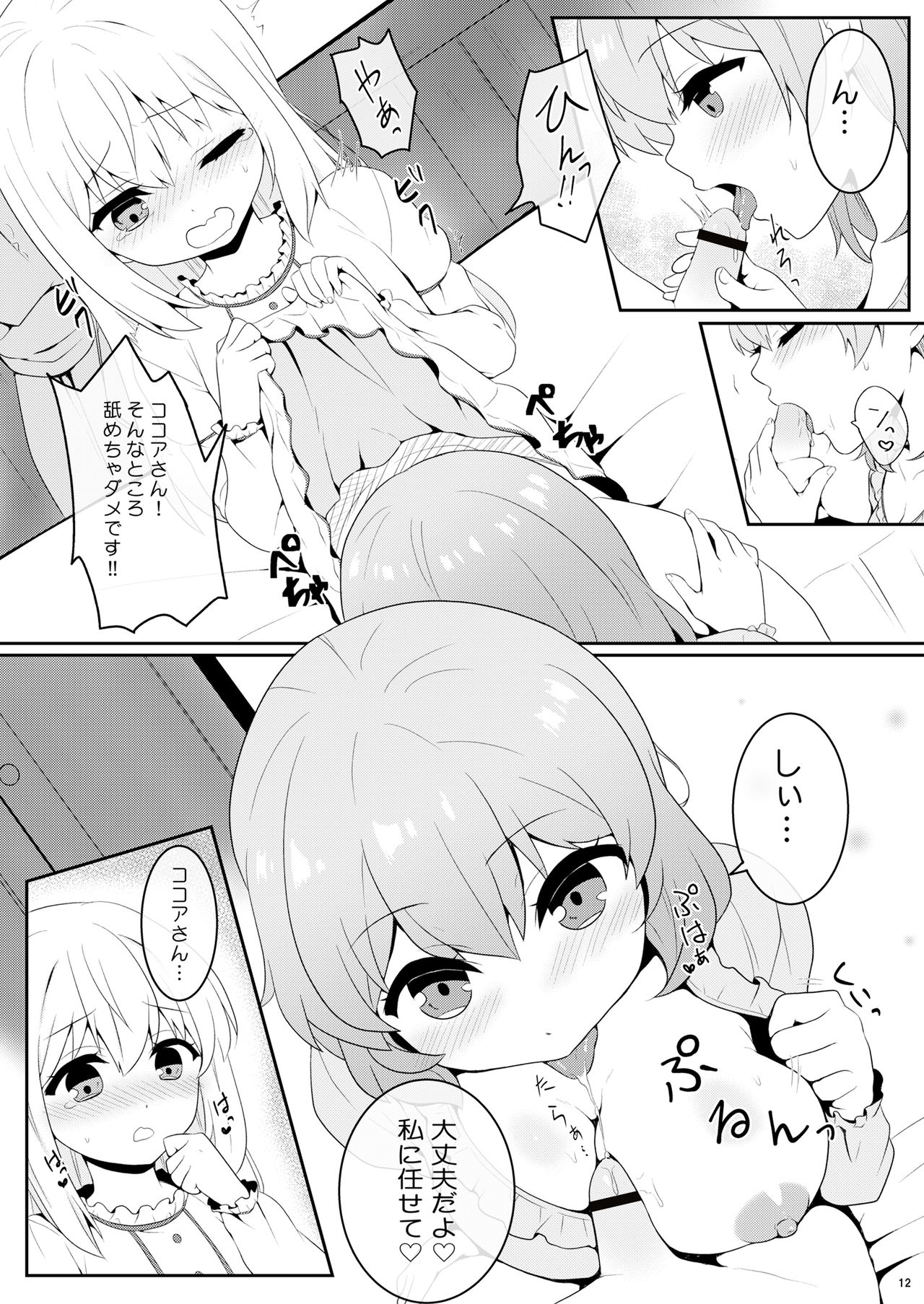 Chino-chan wa Otokonoko page 11 full