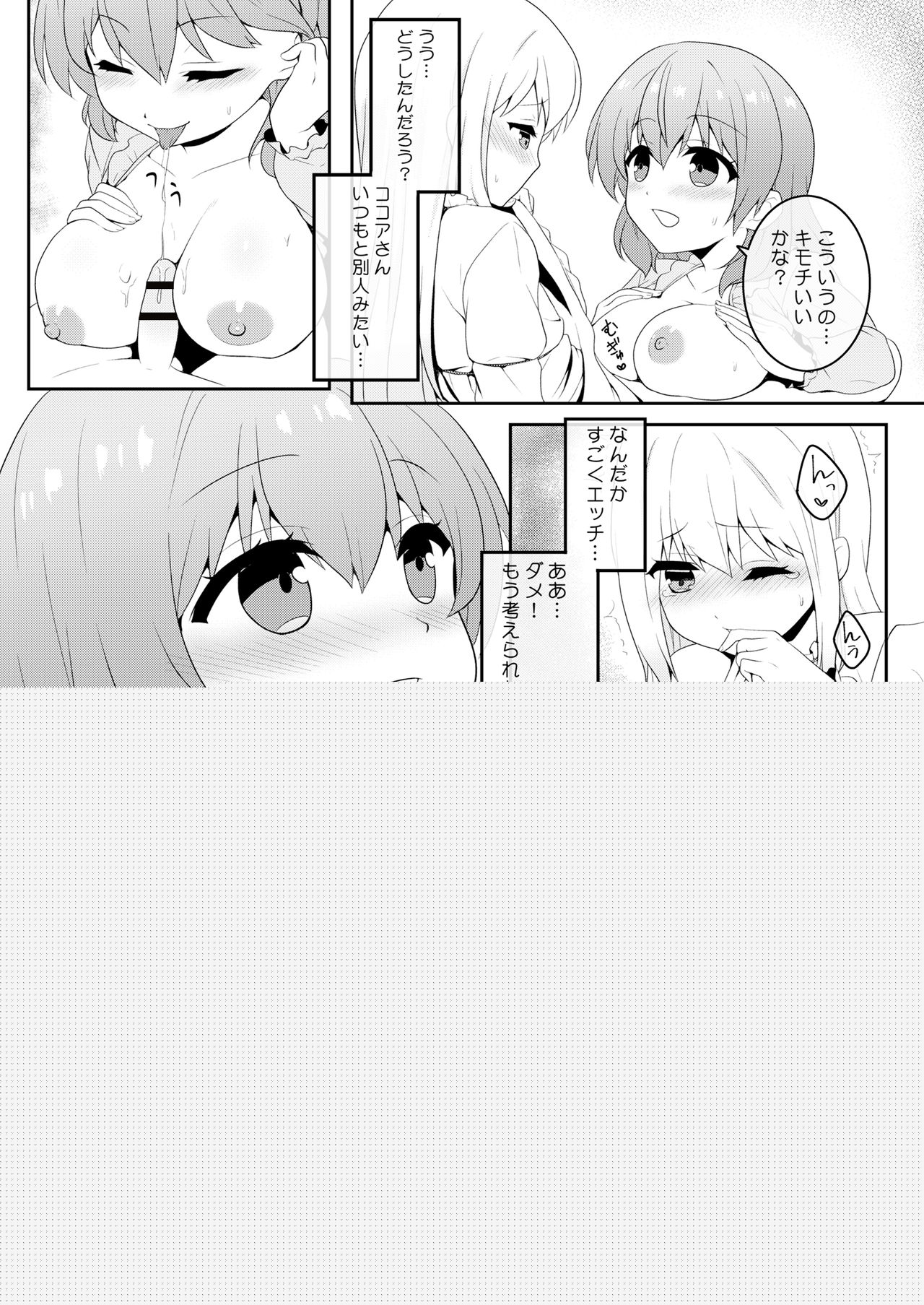 Chino-chan wa Otokonoko page 12 full