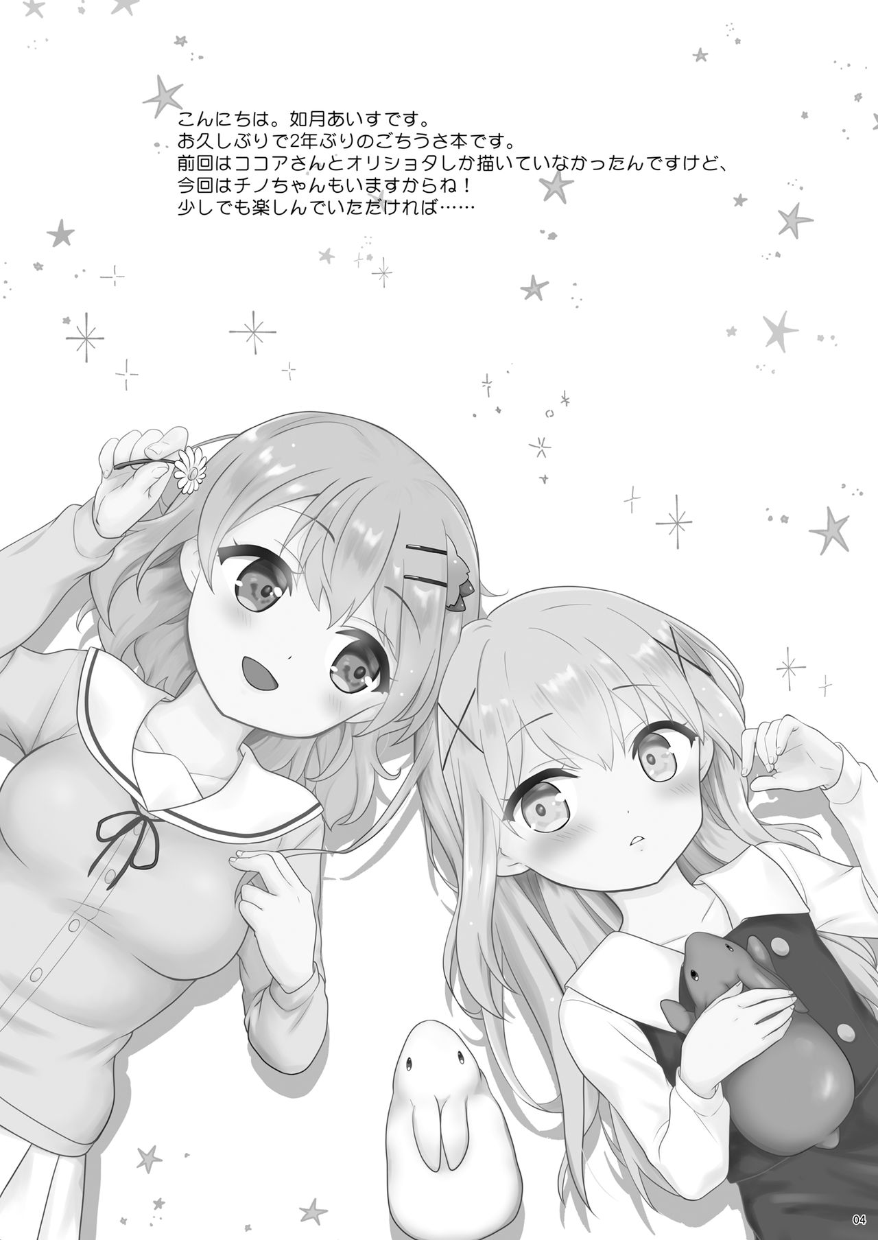 Chino-chan wa Otokonoko page 3 full