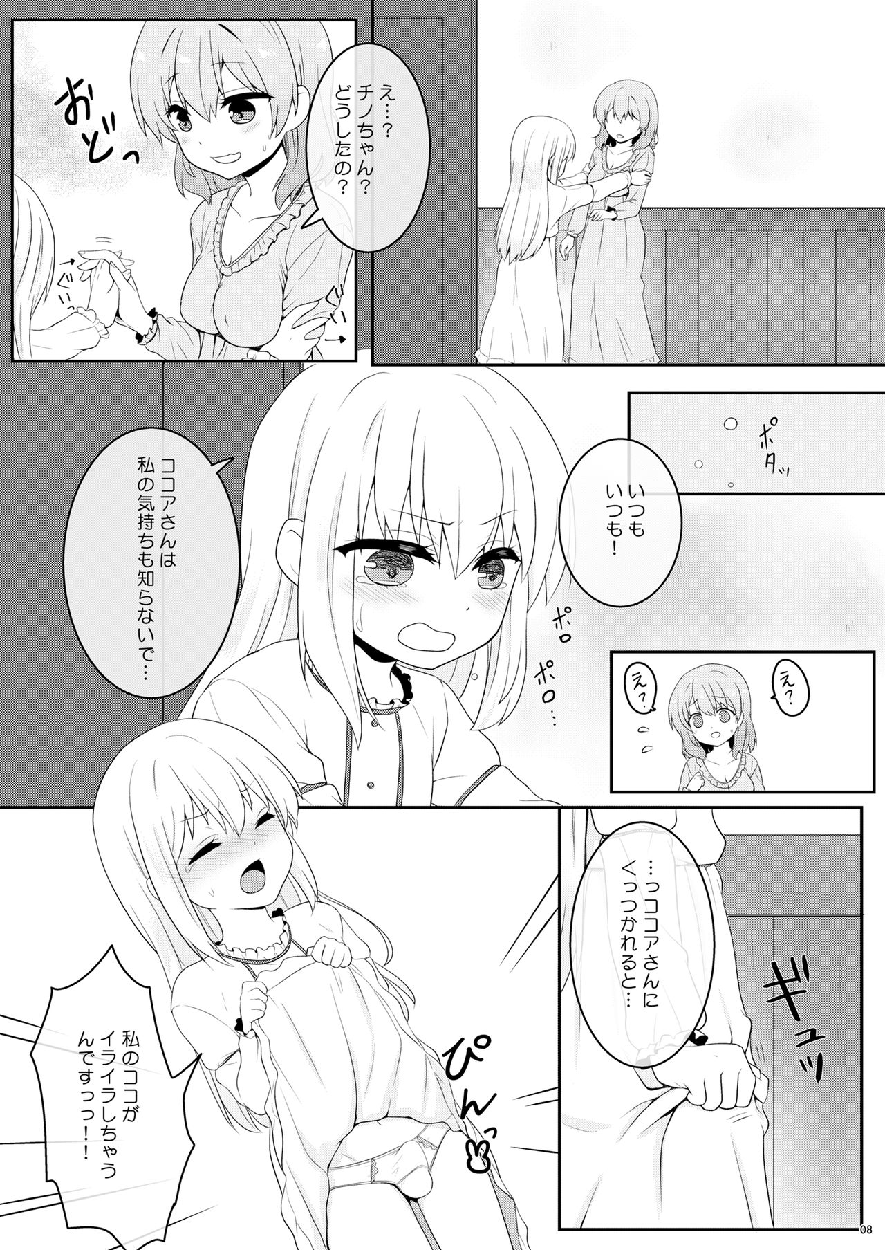 Chino-chan wa Otokonoko page 7 full