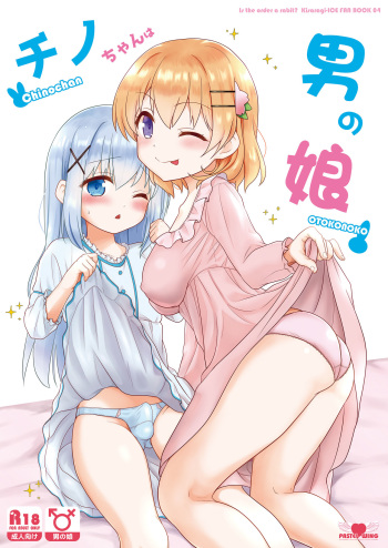 [PASTEL WING (Kisaragi-ICE)] Chino-chan wa Otokonoko (Gochuumon wa Usagi desu ka?) [Digital] cover