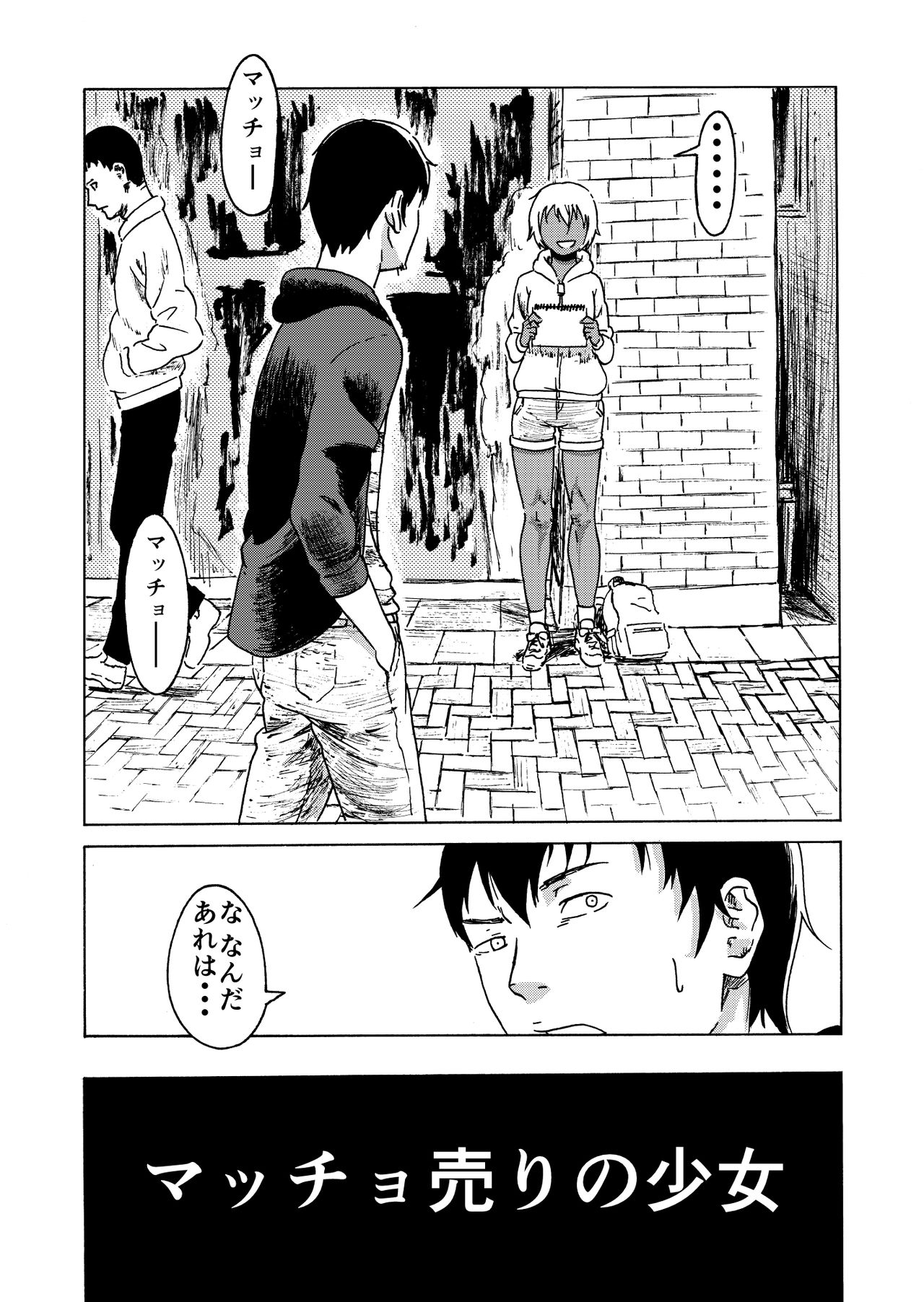 Macho Uri no Shoujo page 3 full