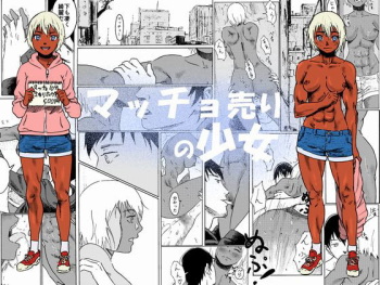 [ALI-san Maku (ALI)] Macho Uri no Shoujo cover
