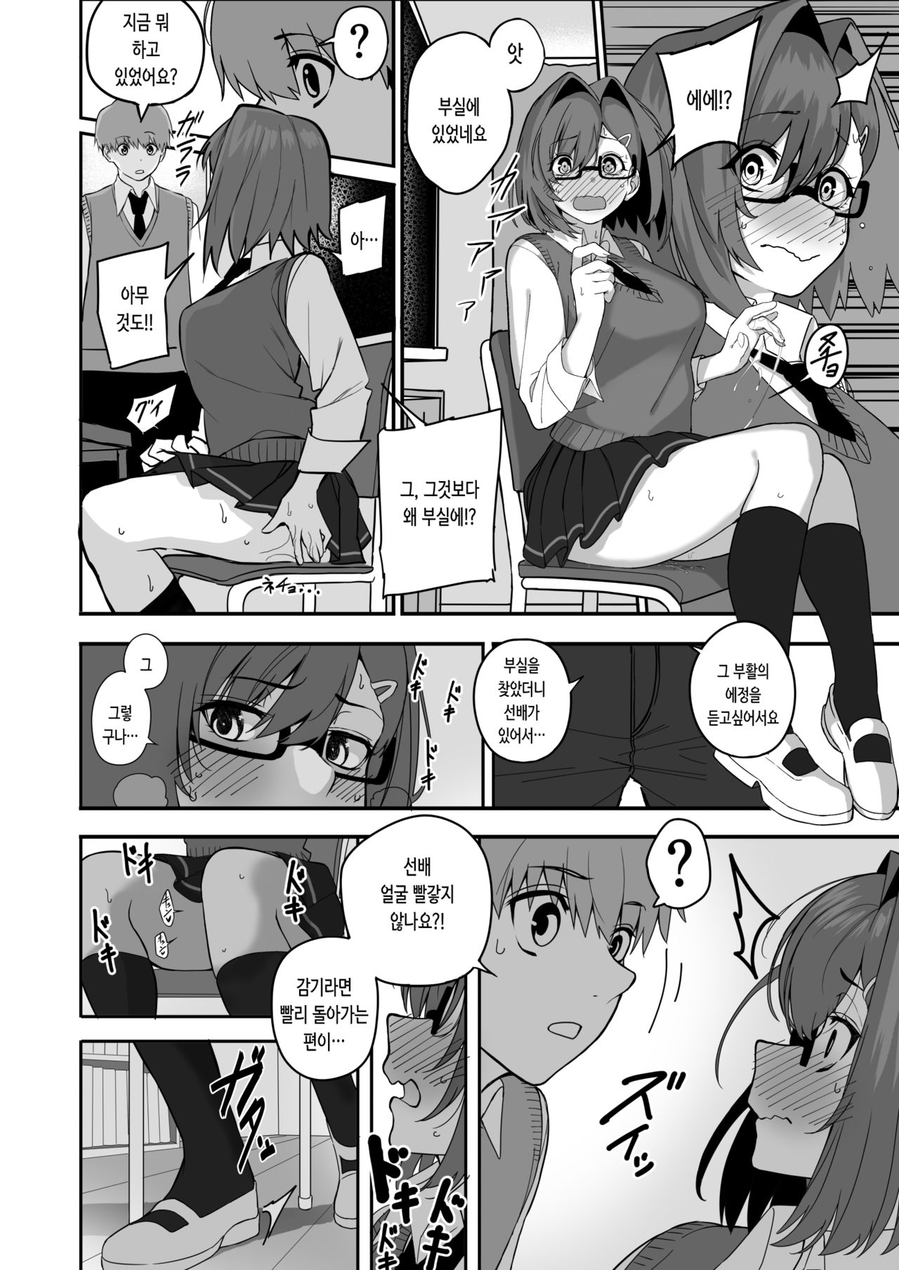 Itabasami na Wakachi Ai 2 page 12 full