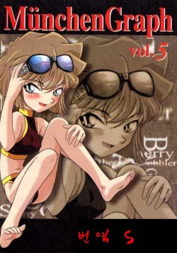 뮌헨그래프 Vol.5 | MunchenGraph Vol.5