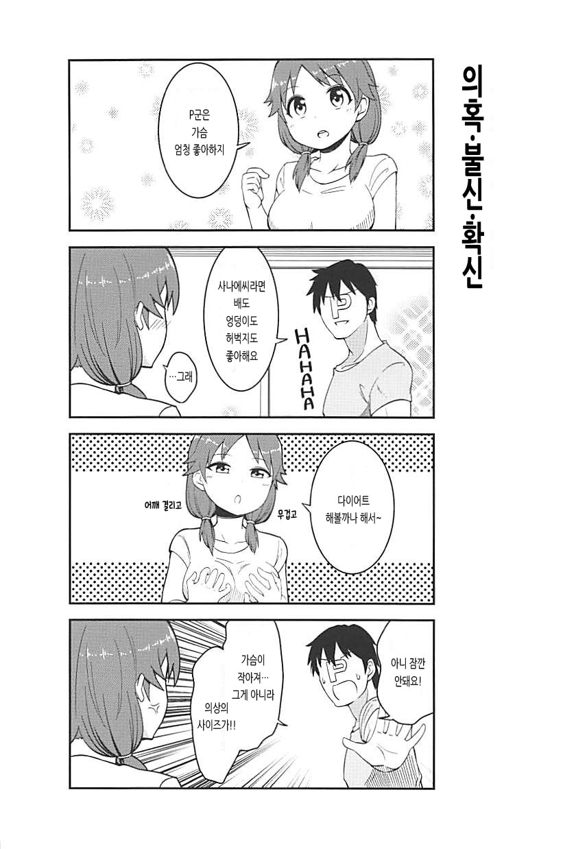 Live together!! with Sanae page 11 full