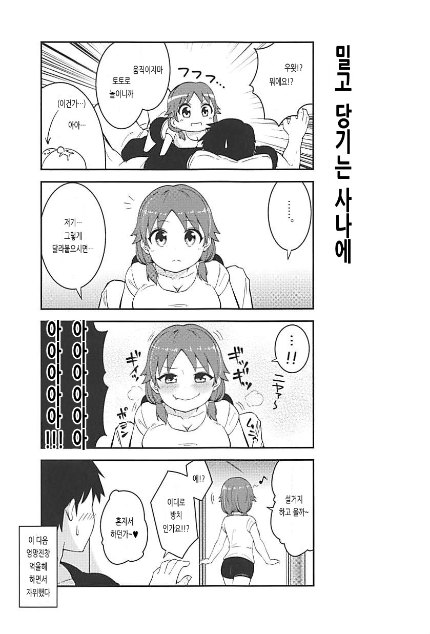 Live together!! with Sanae page 12 full