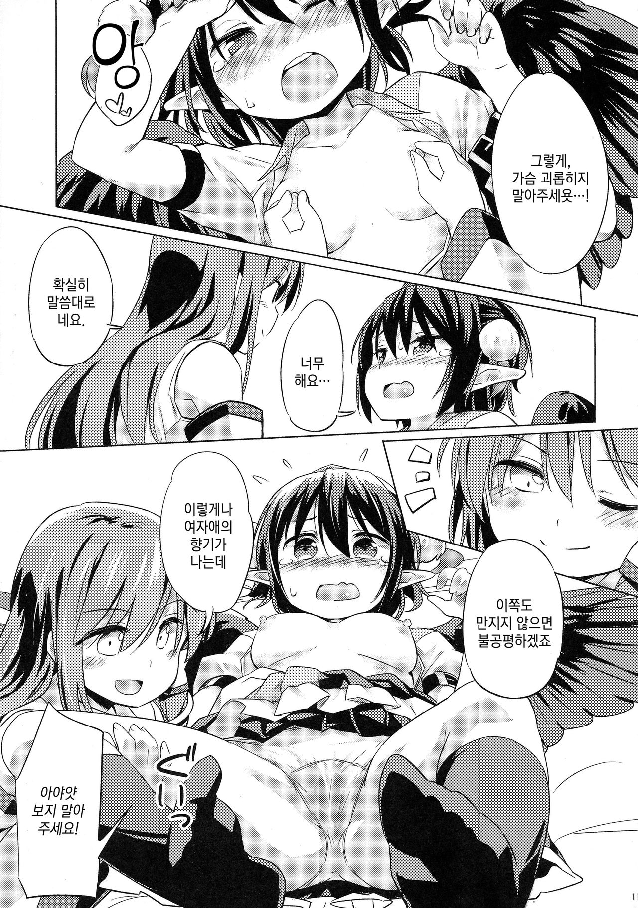 Karasutengu to Kashikoku Tsukiau Hou | 까마귀 텐구와 슬기롭게 사귀는 법 page 11 full