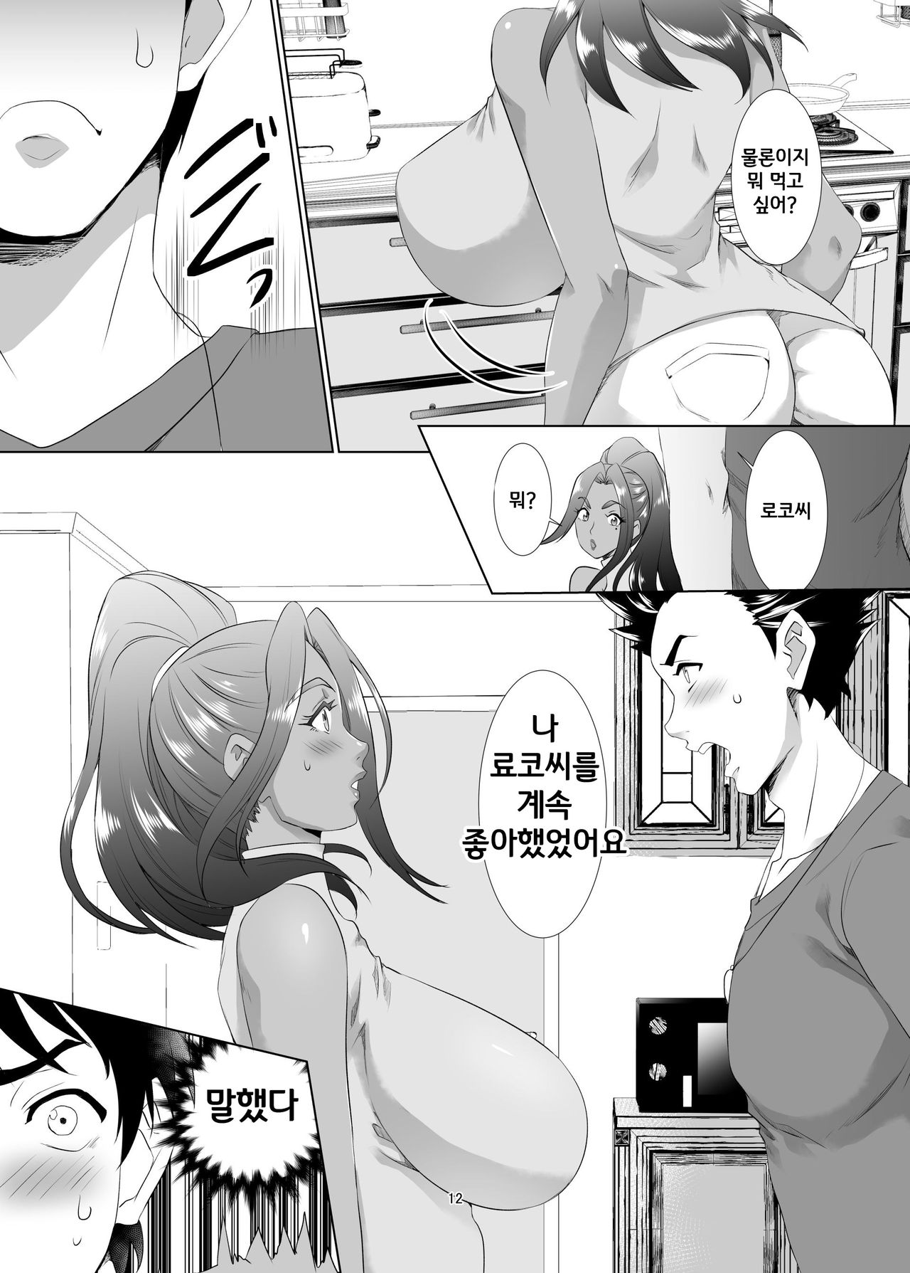 Omae no Kaa-chan, Ii Onna da yo na. | 너희 엄마 좋은 여자야 Ch. 1 page 11 full