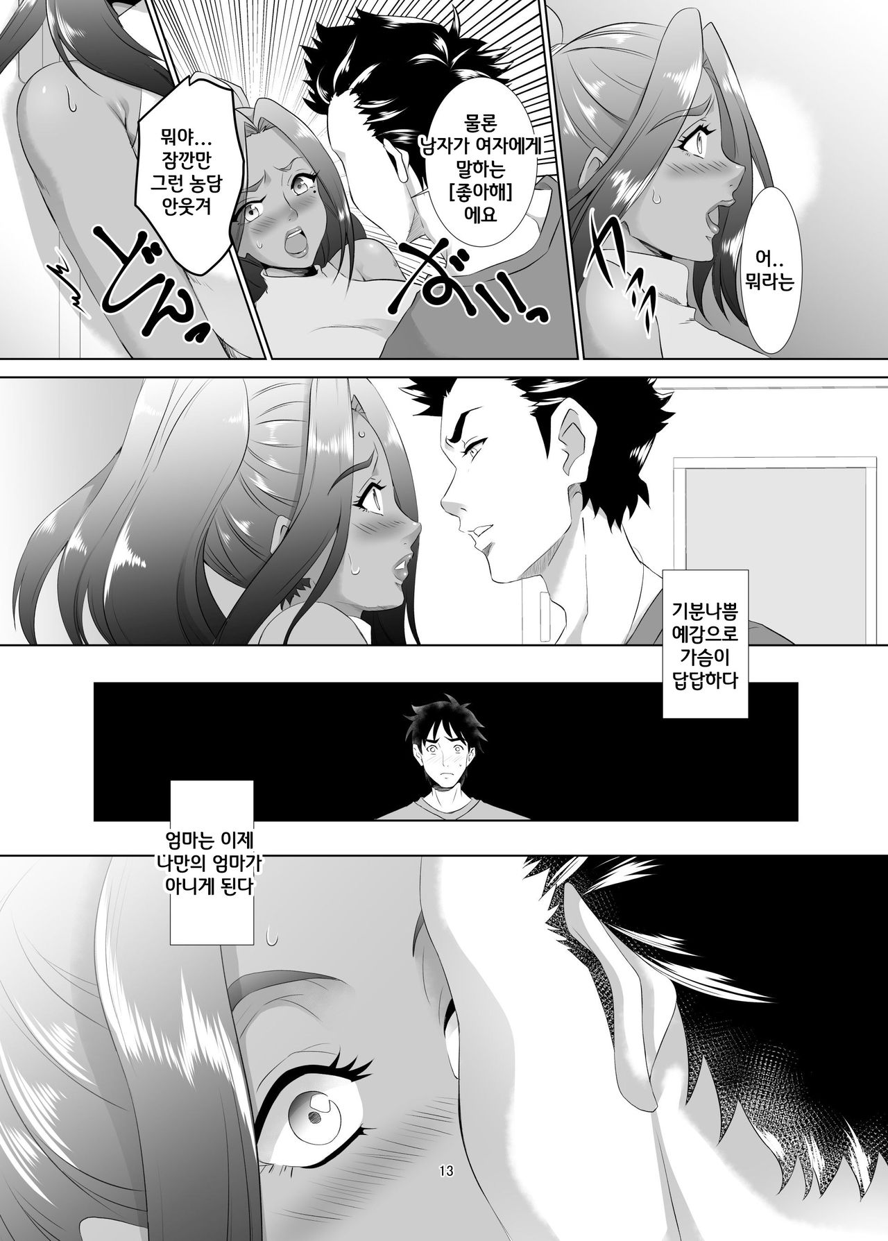 Omae no Kaa-chan, Ii Onna da yo na. | 너희 엄마 좋은 여자야 Ch. 1 page 12 full