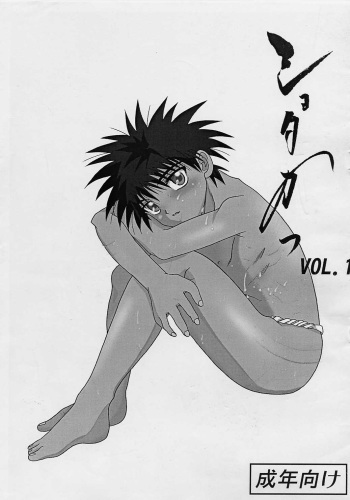 (Shota Collection 2) [Mu (Katsutoshi)] Shotakatsu VOL. 1 (Various) cover
