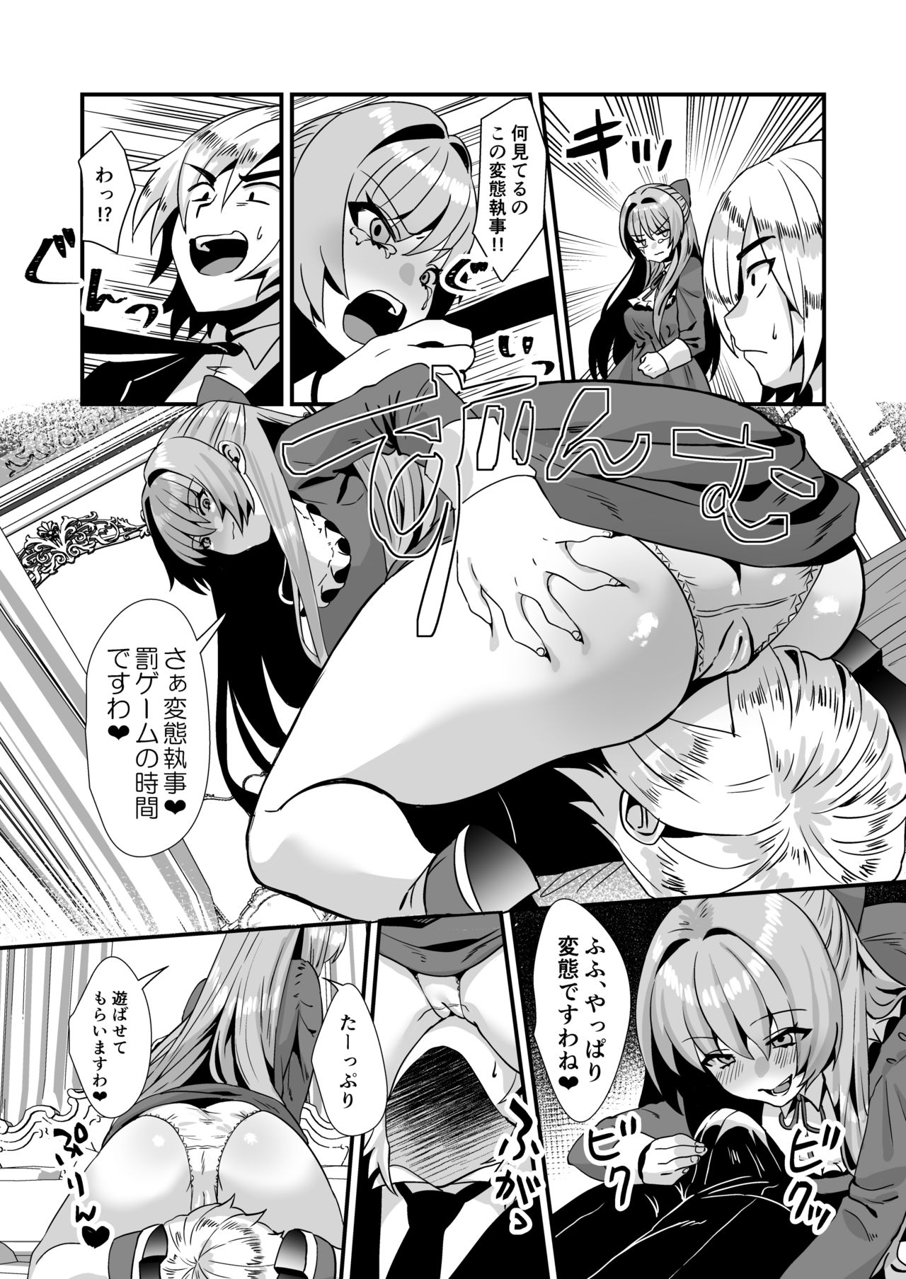 Rettoukan Ojou-sama ni Seiteki na Yatsuatari o Saretai! page 11 full