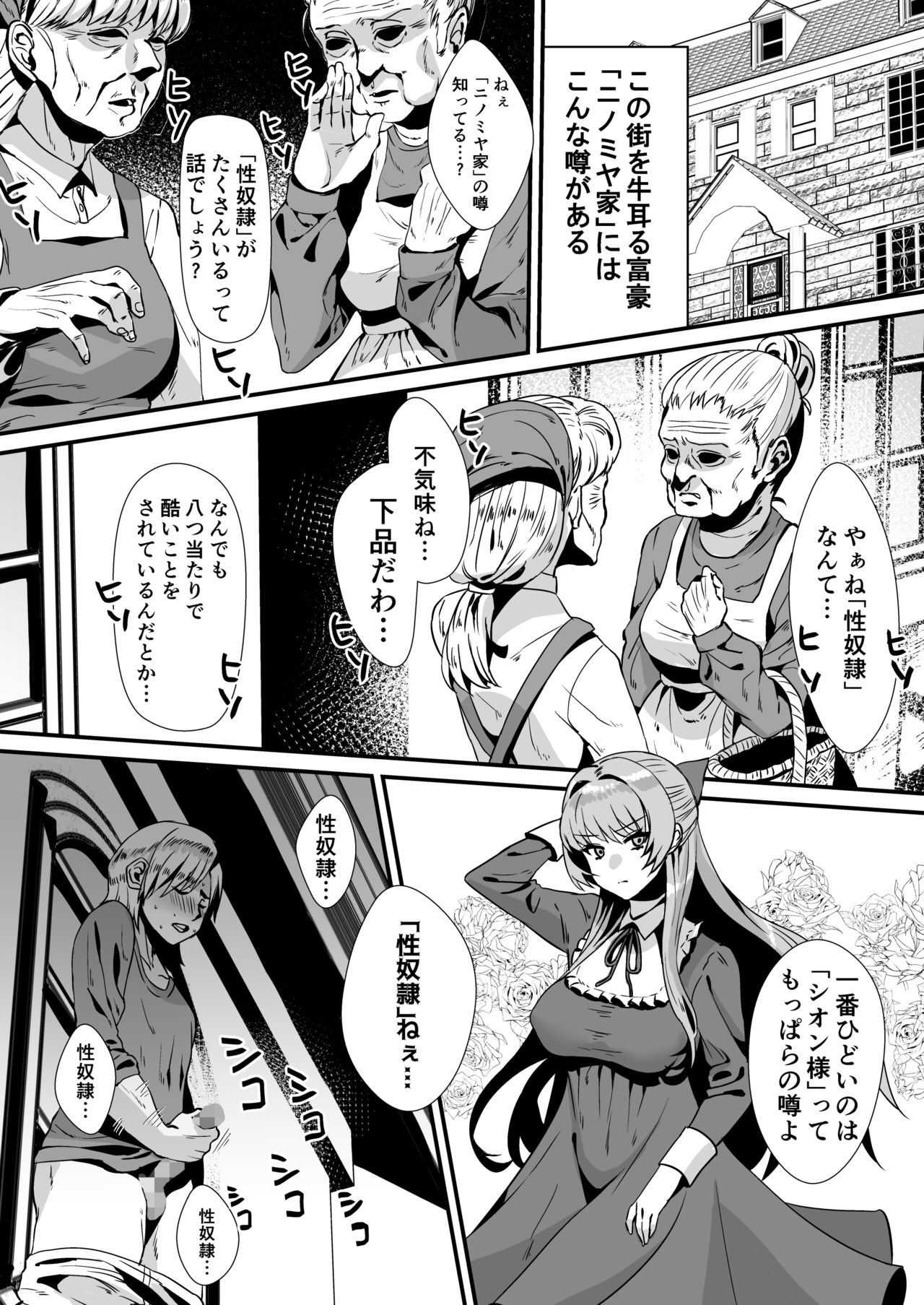 Rettoukan Ojou-sama ni Seiteki na Yatsuatari o Saretai! page 3 full