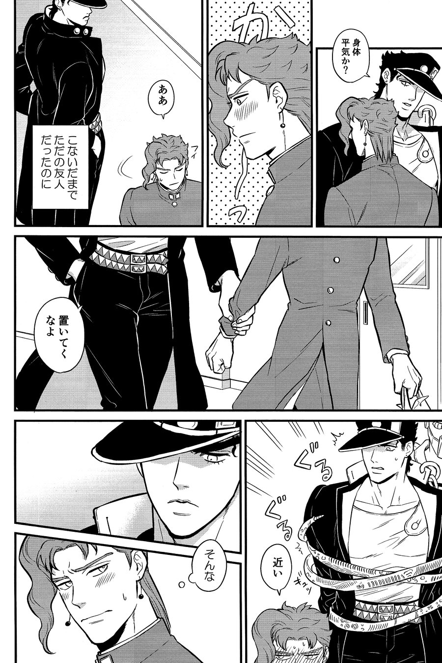 Kitakaze Yori mo Taiyou page 12 full
