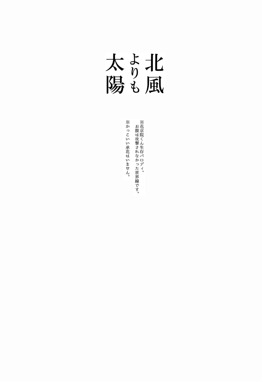 Kitakaze Yori mo Taiyou page 2 full
