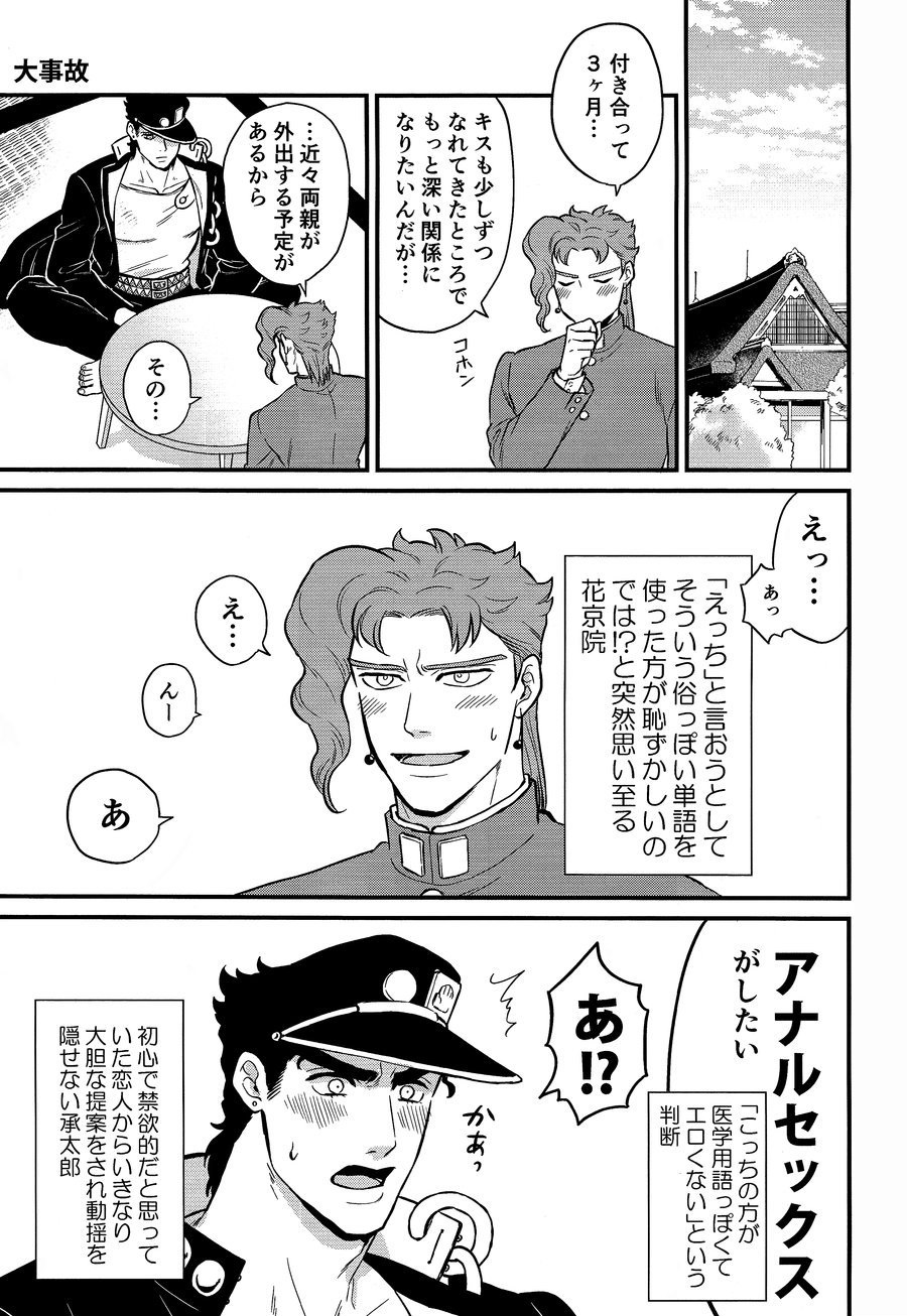 Kitakaze Yori mo Taiyou page 3 full