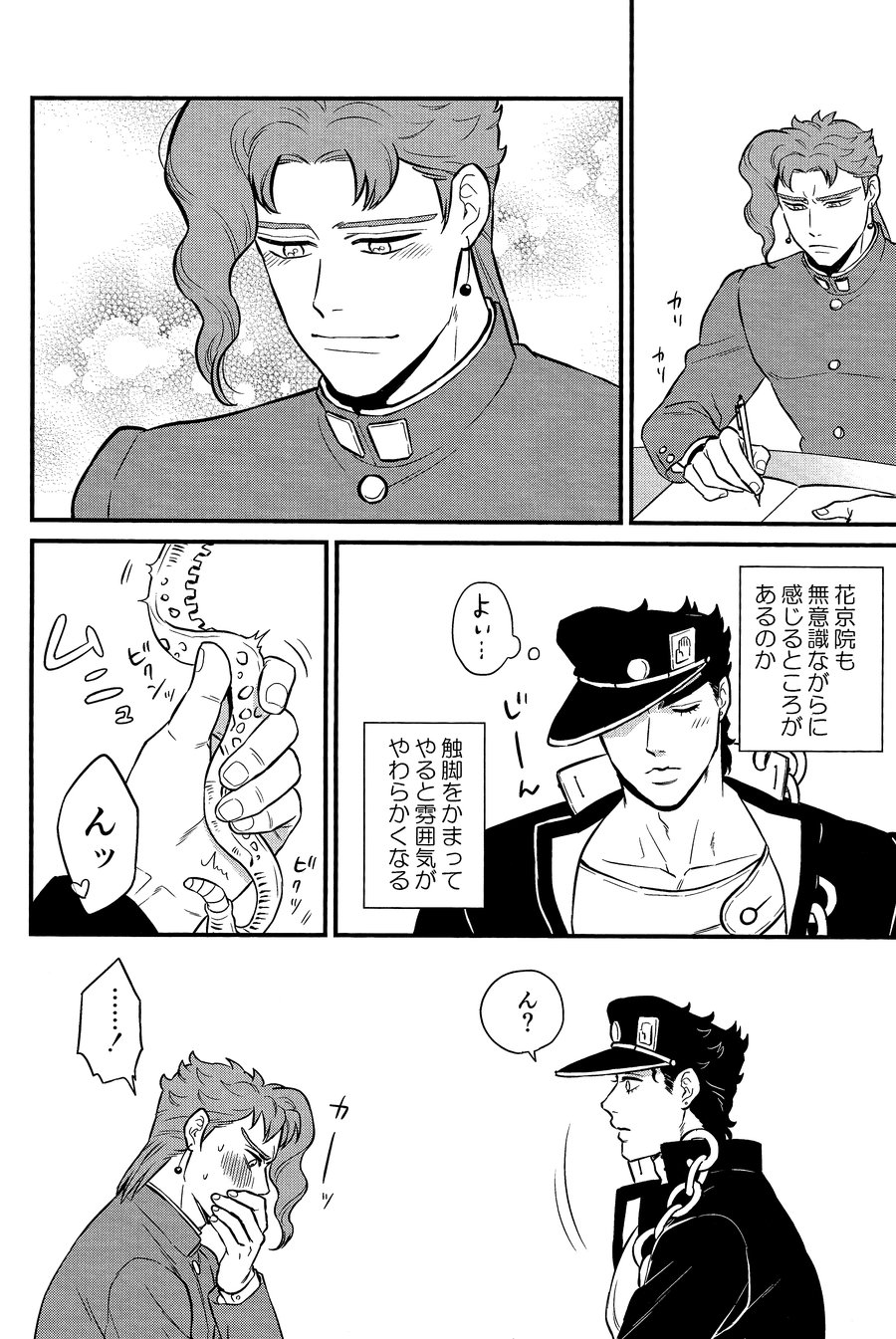 Kitakaze Yori mo Taiyou page 8 full
