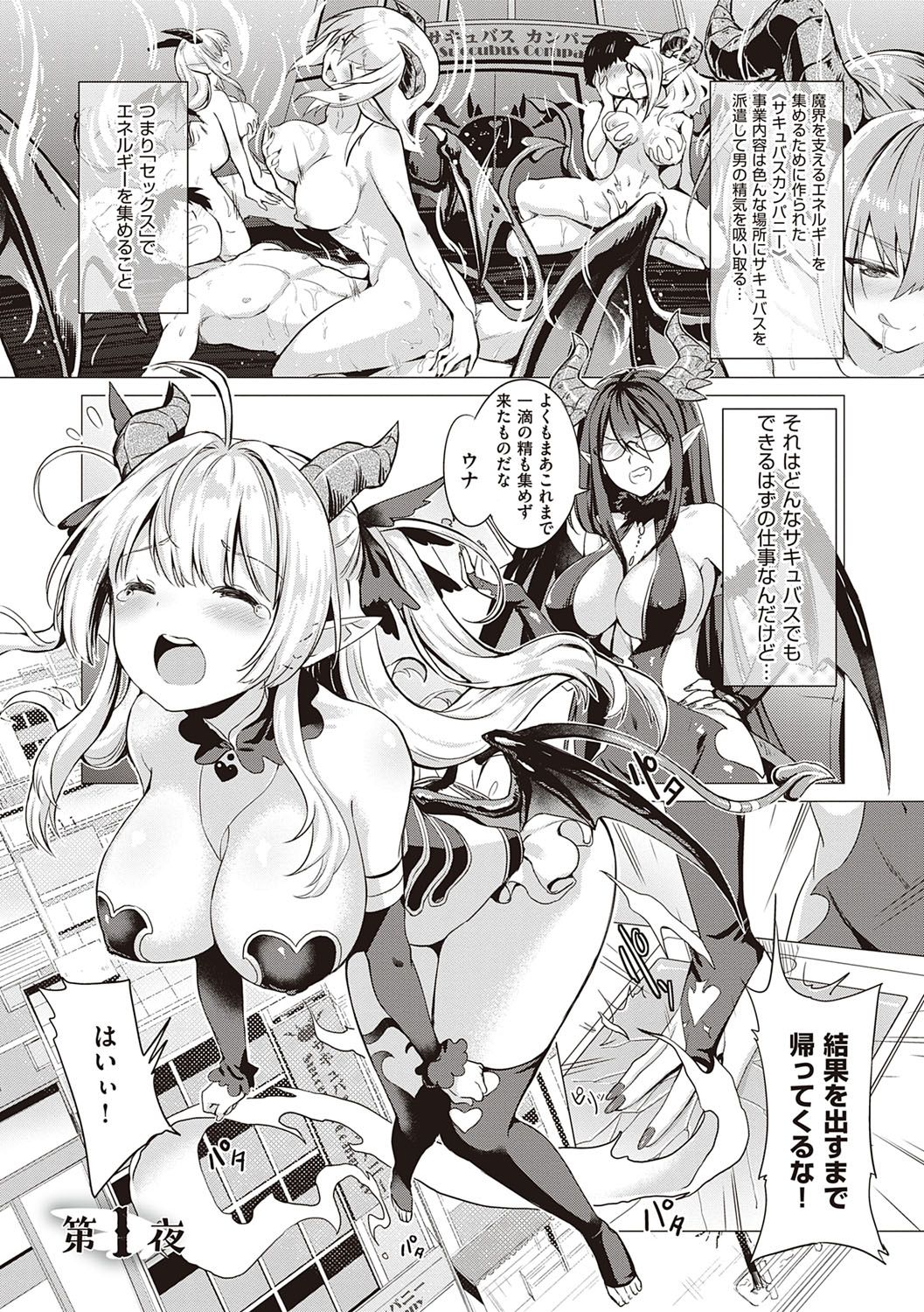 Succubus Company page 12 full