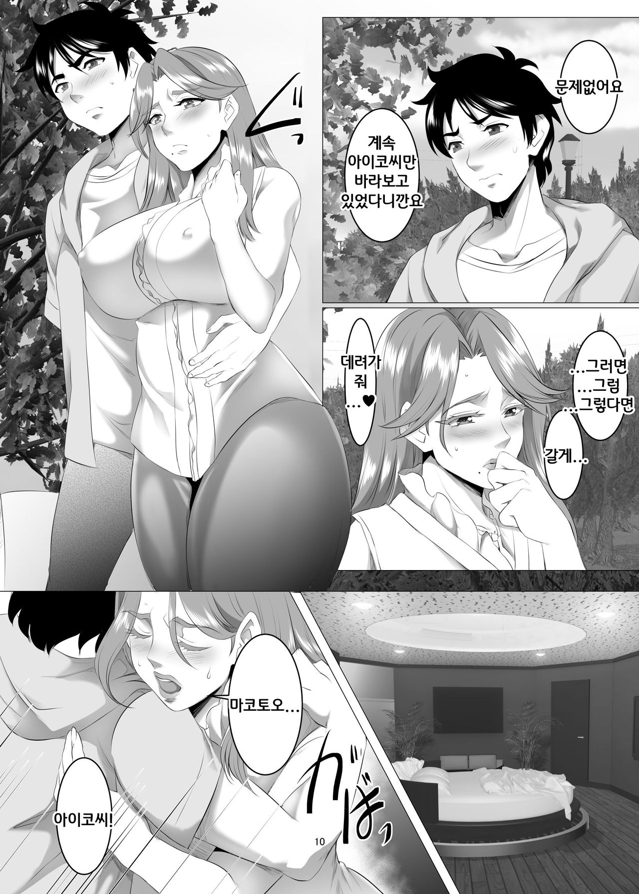 Omae no Kaa-chan, Ii Onna da yo na. | 너희 엄마 좋은 여자야 Ch. 3 page 10 full