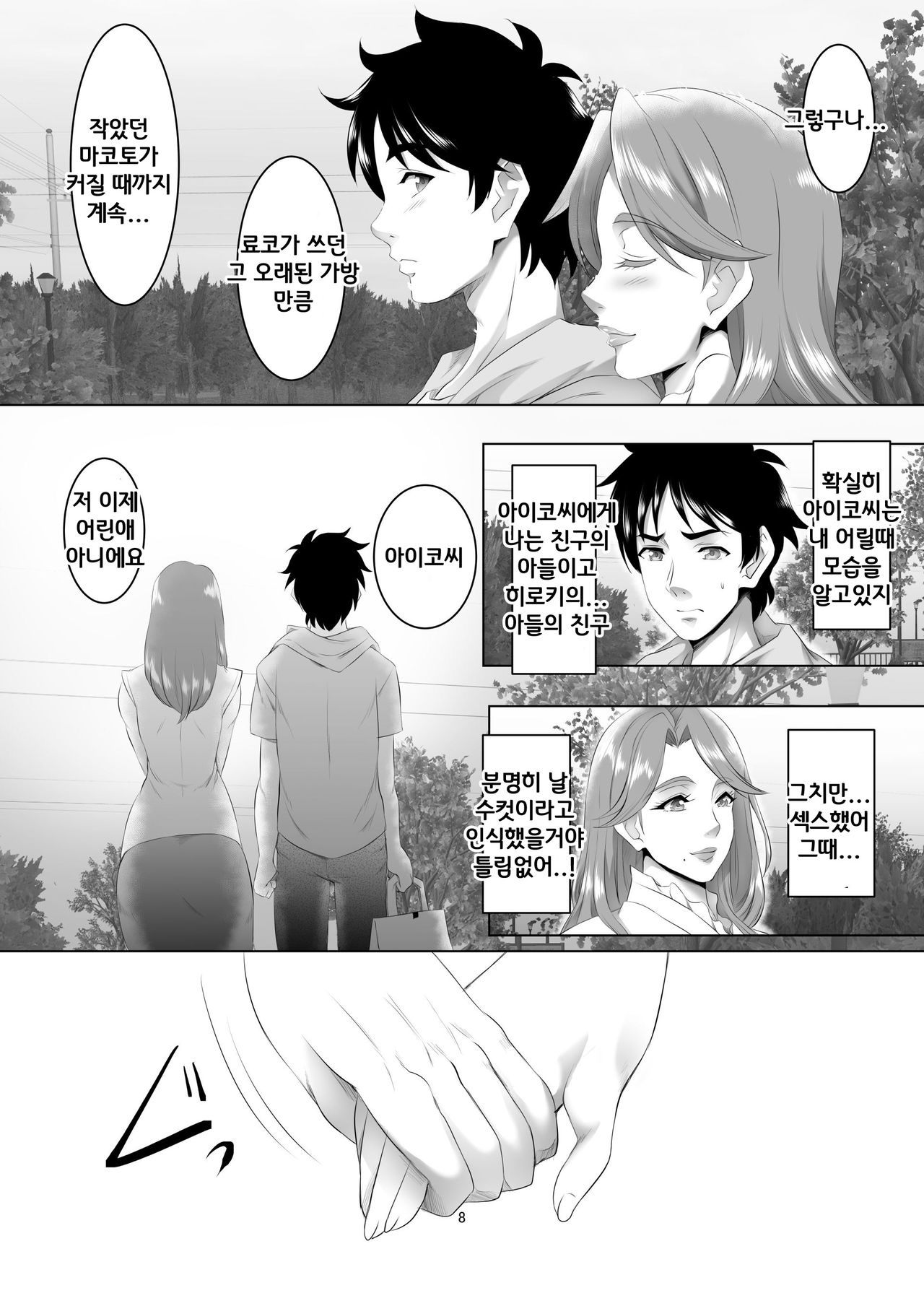 Omae no Kaa-chan, Ii Onna da yo na. | 너희 엄마 좋은 여자야 Ch. 3 page 8 full