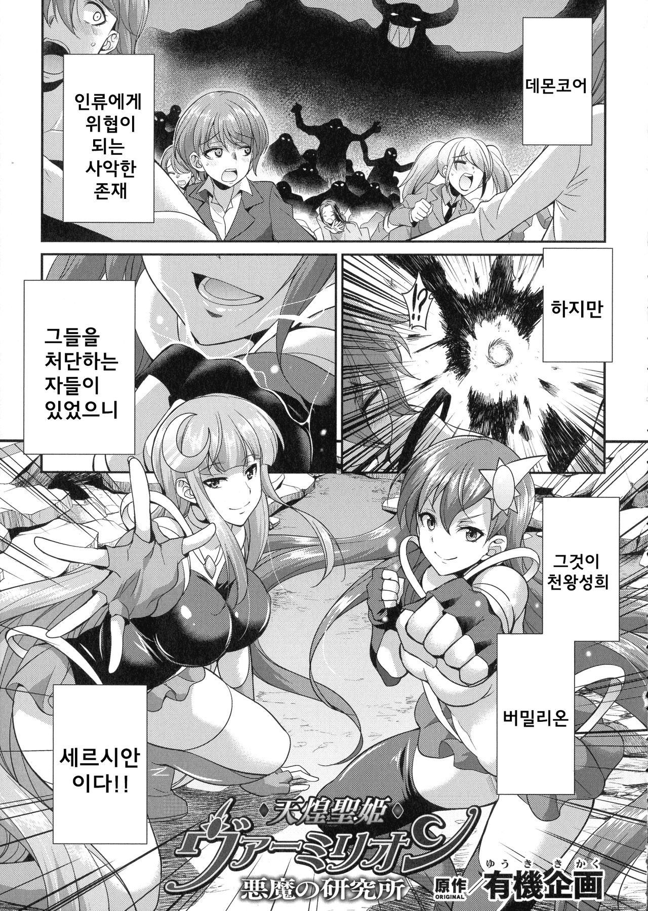 Tenkou Seiki Vermilion Akuma no Kenkyuujo page 1 full