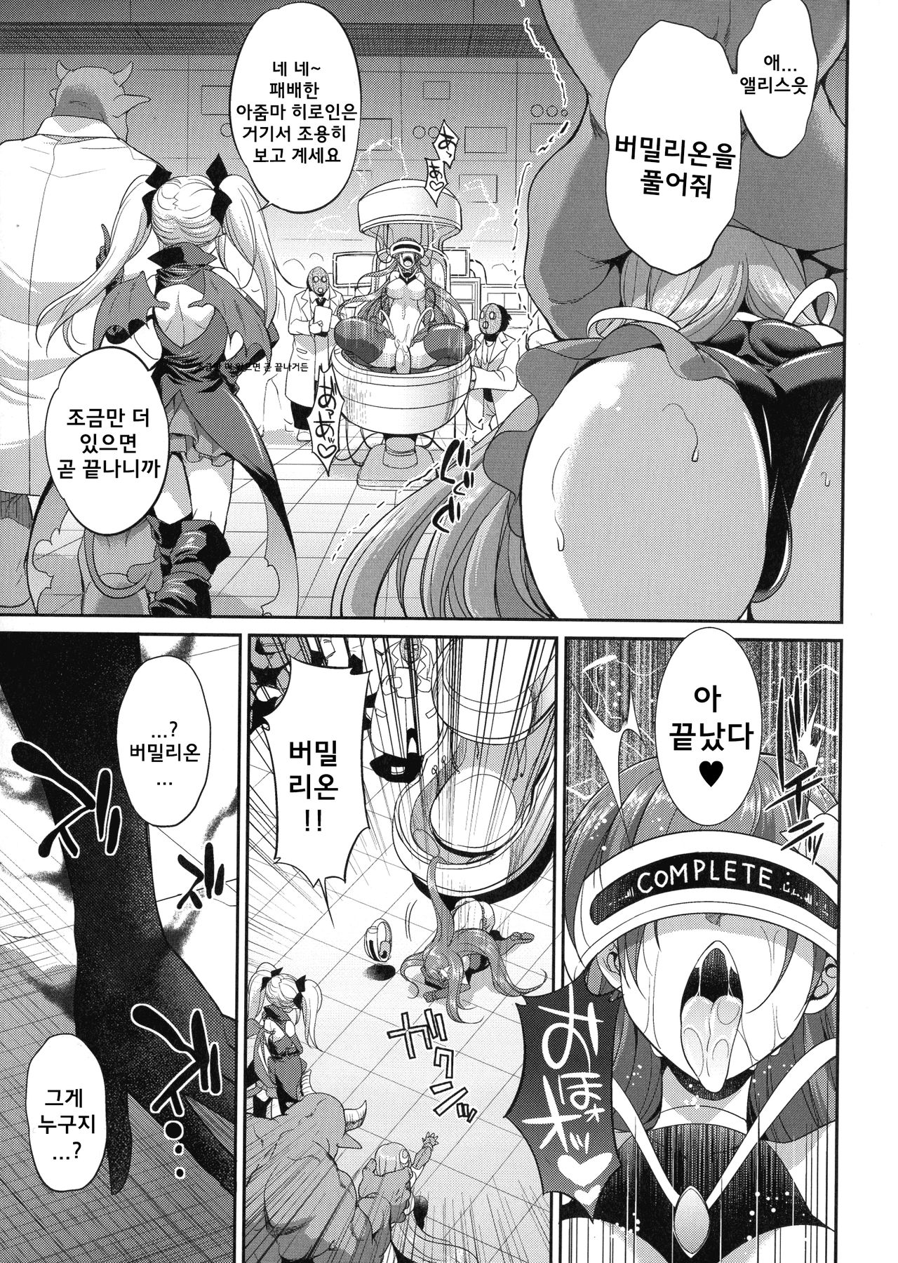 Tenkou Seiki Vermilion Akuma no Kenkyuujo page 3 full