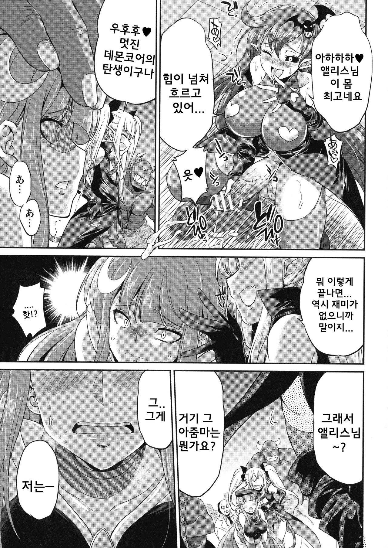 Tenkou Seiki Vermilion Akuma no Kenkyuujo page 5 full