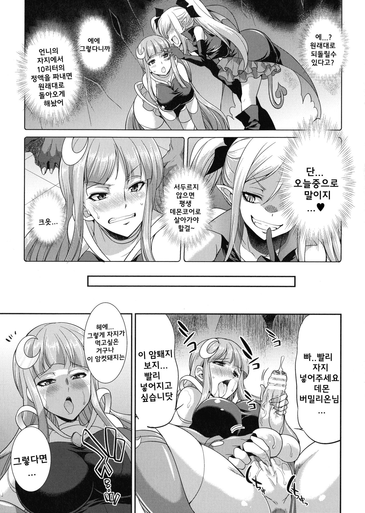Tenkou Seiki Vermilion Akuma no Kenkyuujo page 7 full
