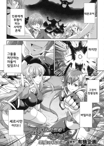 [Kaguya] Tenkou Seiki Vermilion Akuma no Kenkyuujo (Tenkouseiki Vermillion THE COMIC) [Korean] cover