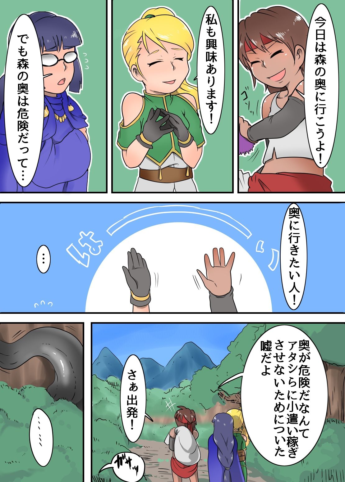 Yokubari Sannoikusakiha ... page 3 full