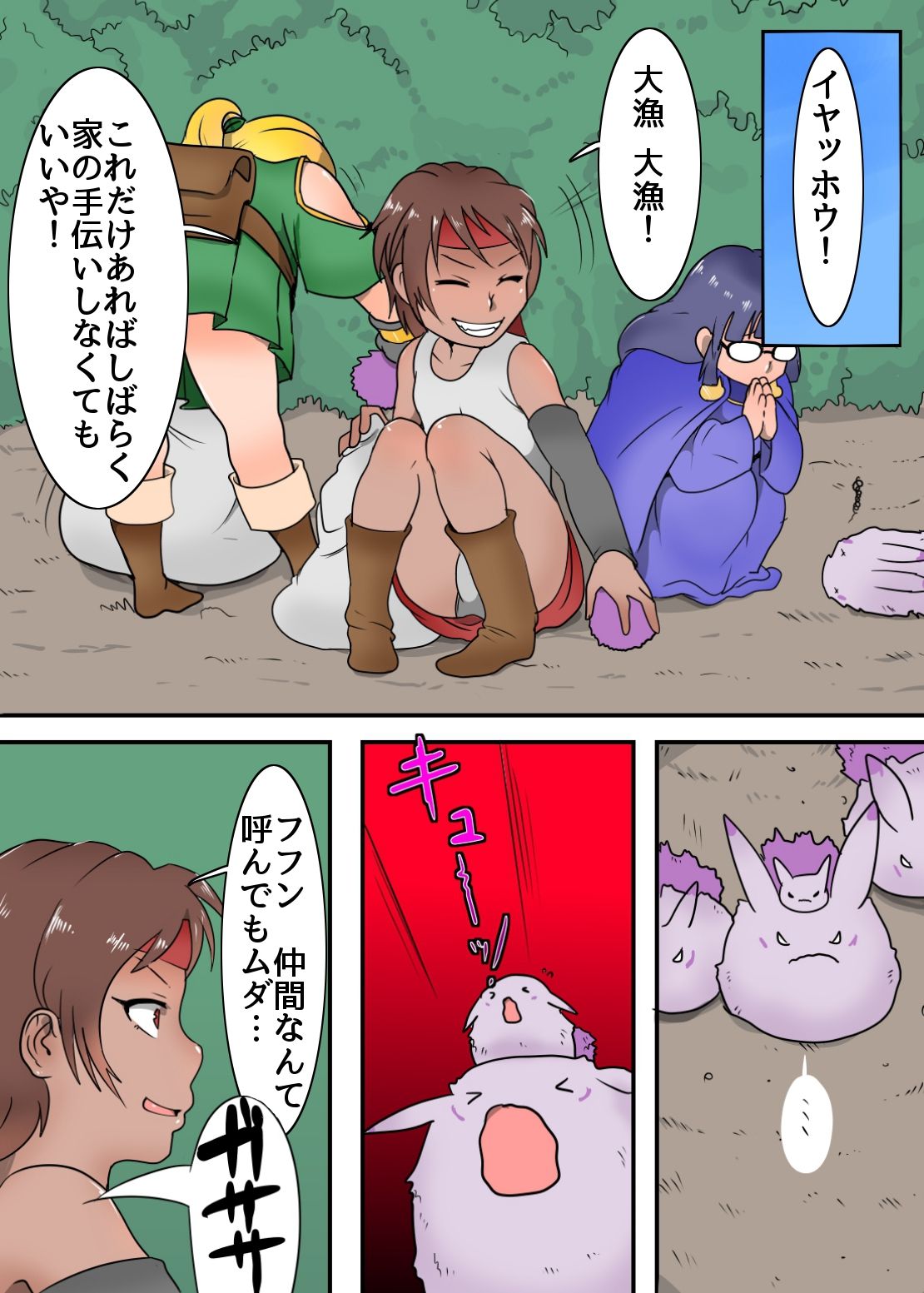 Yokubari Sannoikusakiha ... page 4 full