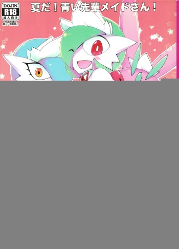 (C94) [Metallic Steel (Ikanomaru)] Natsu da! Aoi Senpai Maid-san! (Pokémon) [Korean] cover