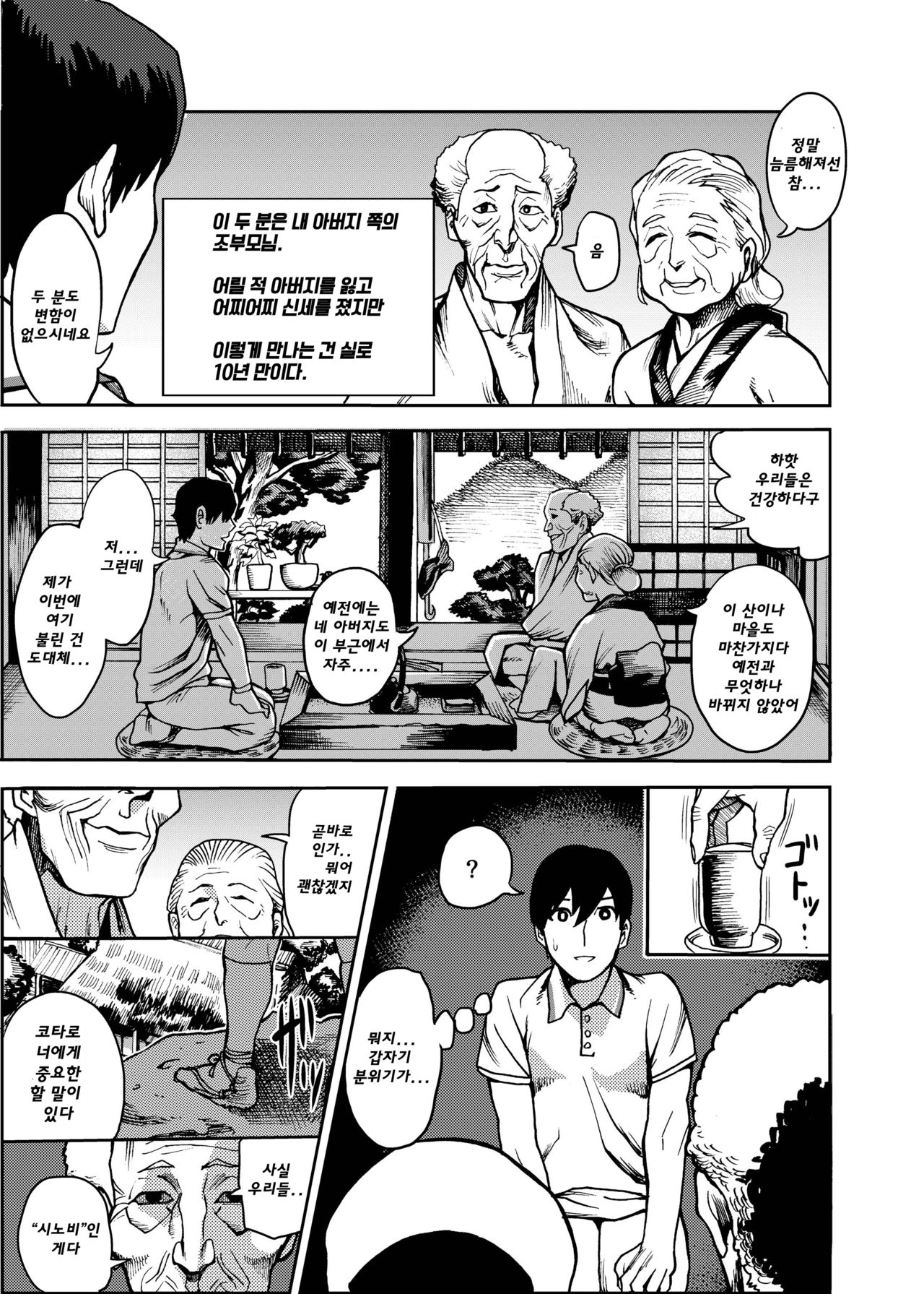 Oideyo! Kunoichi no Sato Kiwami ~Fuuma Kunoichi Soutoujou no Maki~ | 오세요! 쿠노이치의 마을 극 ~후우마 쿠노이치 총 등장의 권~ Ch. 1 page 6 full