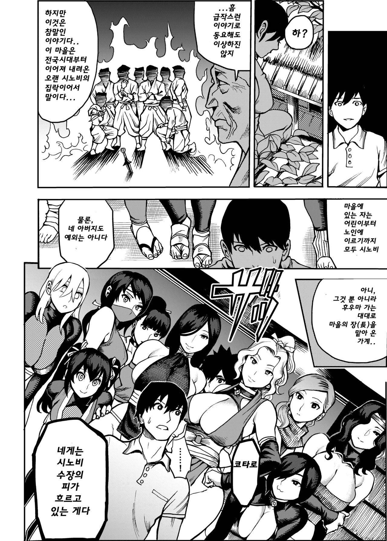 Oideyo! Kunoichi no Sato Kiwami ~Fuuma Kunoichi Soutoujou no Maki~ | 오세요! 쿠노이치의 마을 극 ~후우마 쿠노이치 총 등장의 권~ Ch. 1 page 7 full