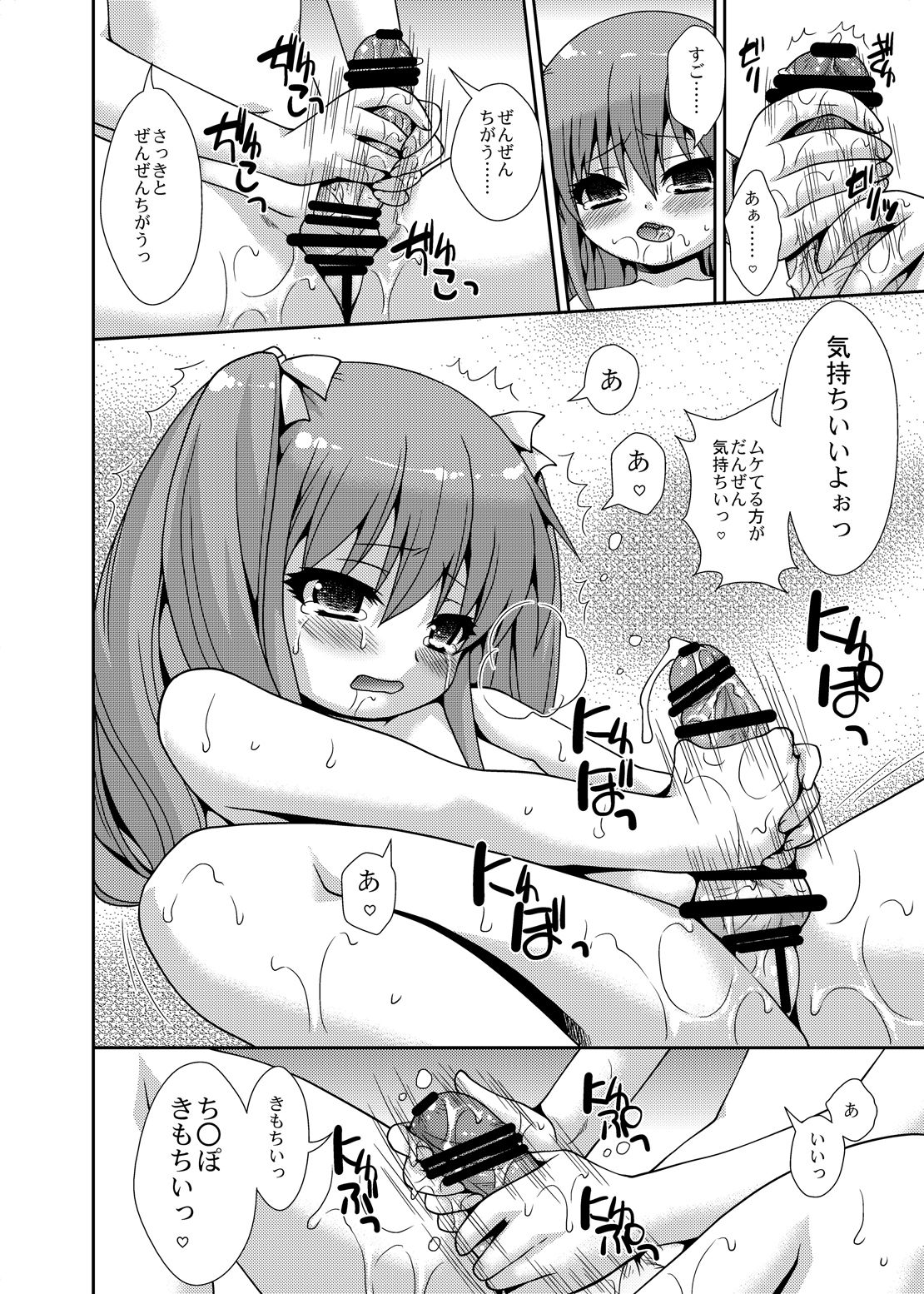 Imouto☆TNK page 10 full