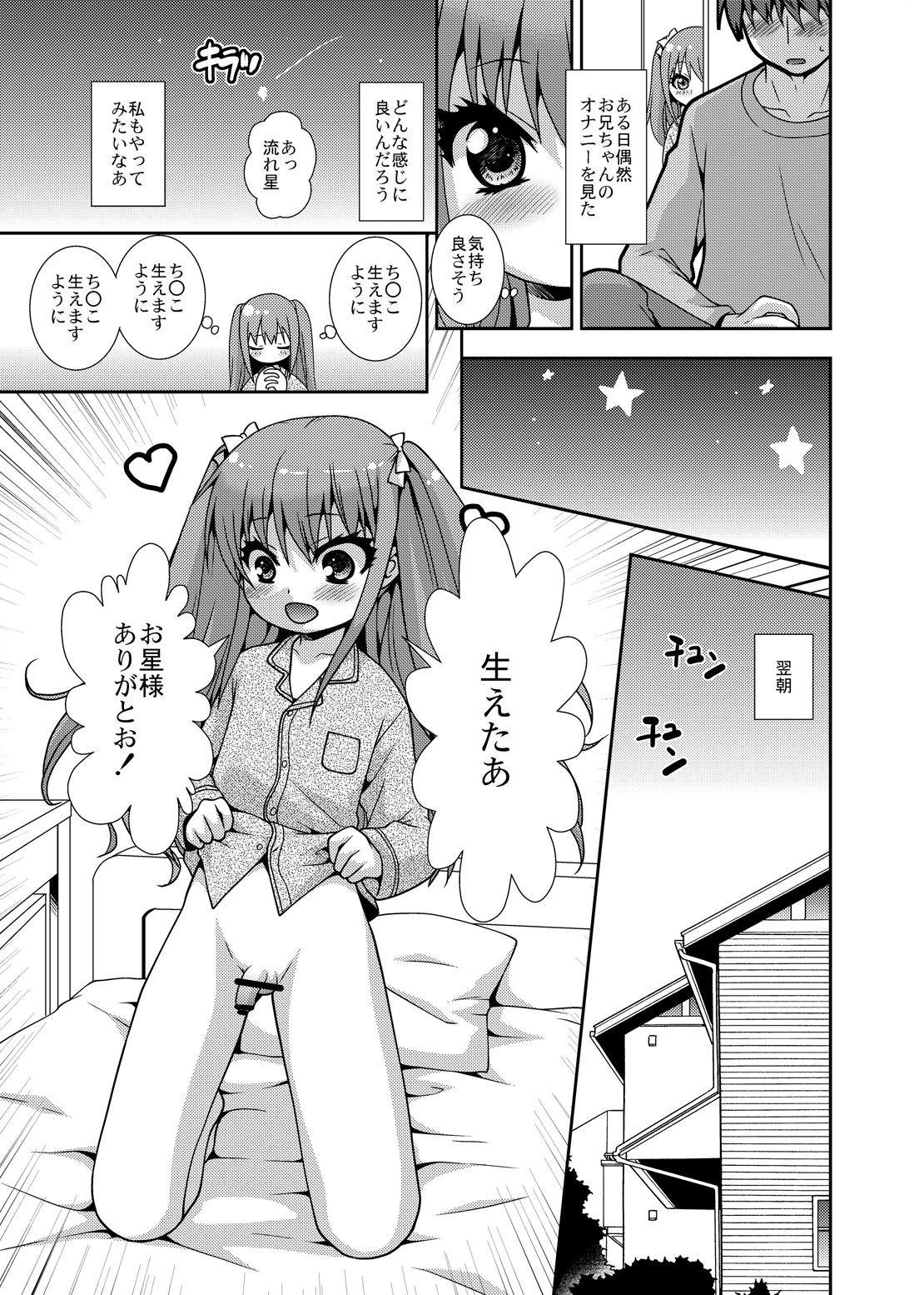 Imouto☆TNK page 5 full